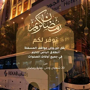 Al Joud Makkah Mekke