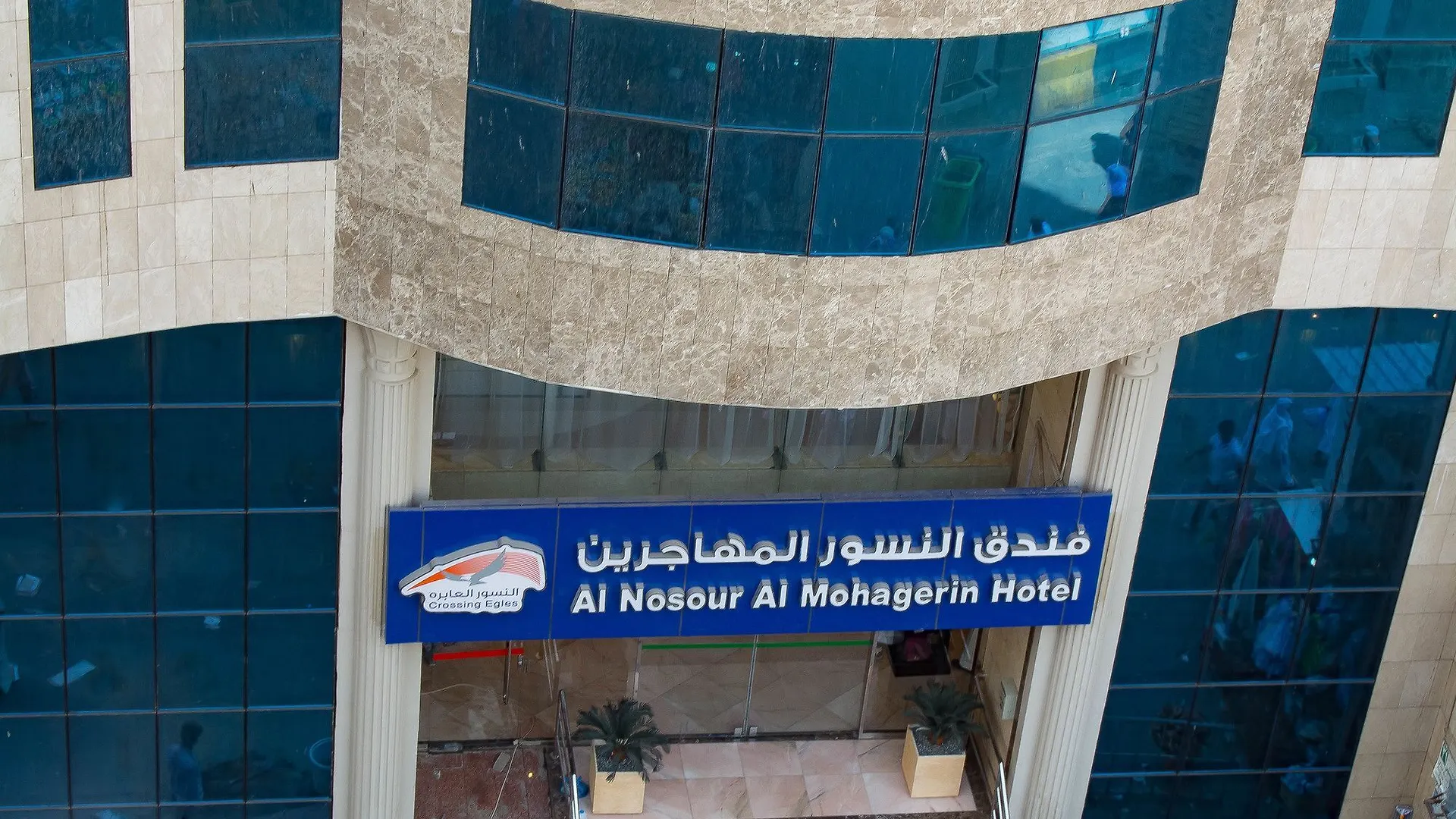 ***  Al Nosour Al Mohajreen Hotel Mecca Saudi Arabia